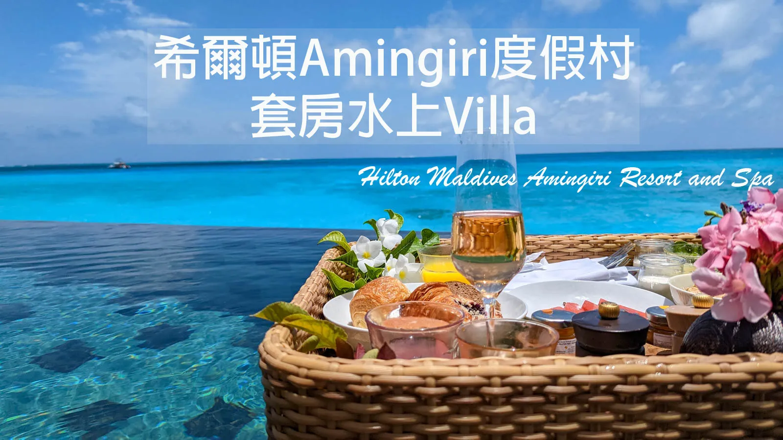 [Maldives · Hilton Amingiri Resort] Overwater Suite Villa Review | Transport, Breakfast, Happy Hour, Diamond Member Perks | Hilton Maldives Amingiri Resort