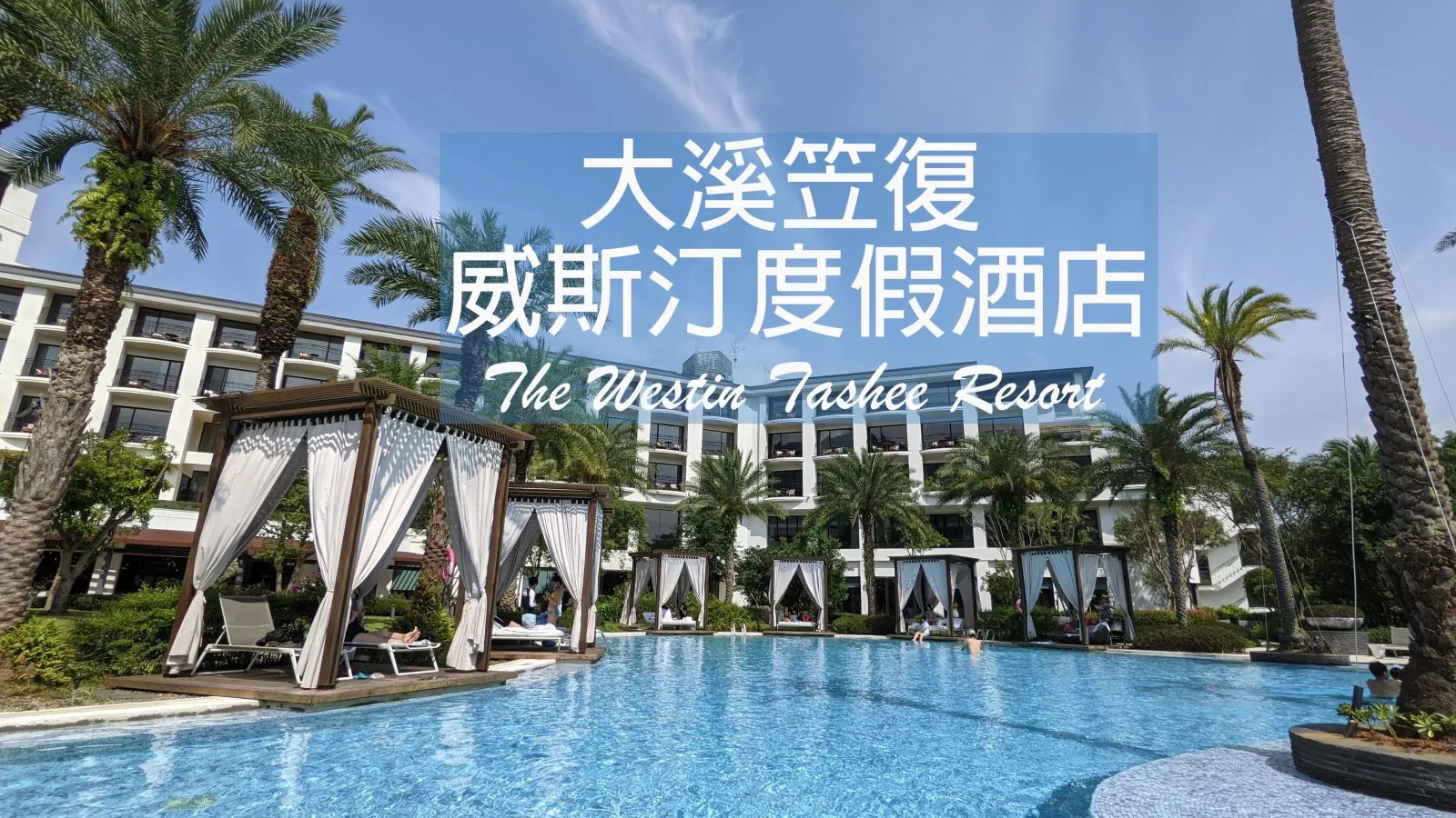[Taoyuan] Ultimate Faux-Abroad Experience! The Bali-Style Westin Tashee Resort