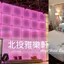 【Taipei · Aloft Hotel Beitou】The Trendiest Urban Chic Stay at Aloft Hotel Beitou