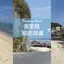 【峇里島自由行】峇里島秘密海灘在這裡！｜潘達瓦海灘 Pandawa Beach