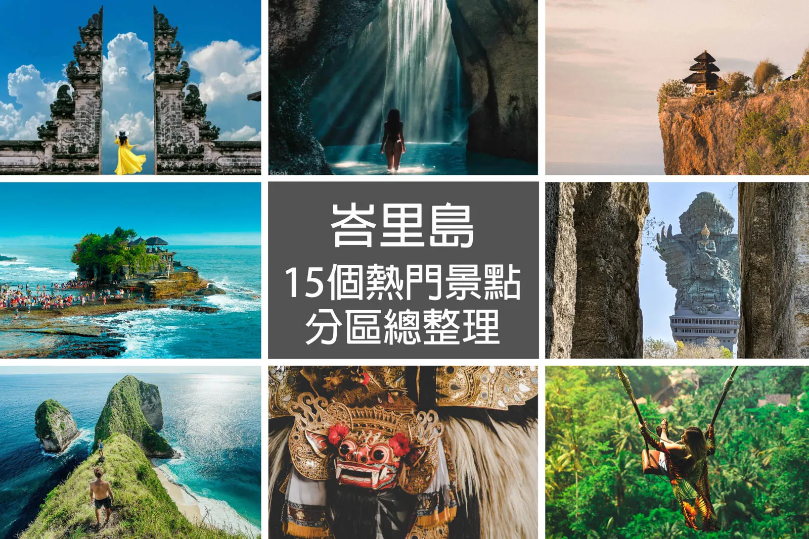 [Bali Travel Guide] Ultimate Regional Guide to Bali's Top Attractions! (Map Included)