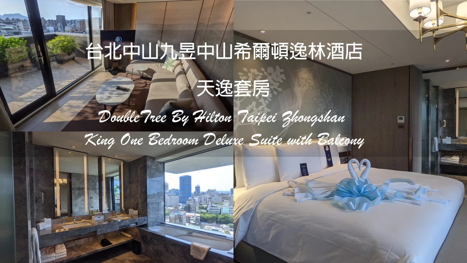 【Taipei · DoubleTree by Hilton Taipei Zhongshan】🌳 Unboxing the Legendary Heavenly Suite 1701 | How to Book the Small Presidential Suite? | Pandemic Staycation | The Actress Chou Fan's Suite