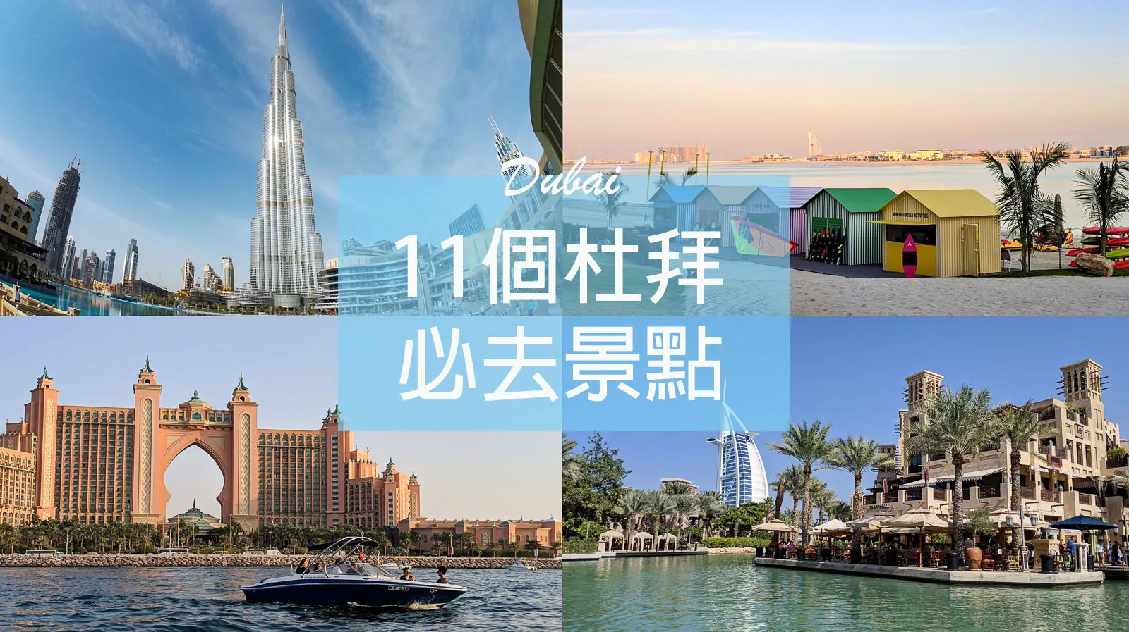 【Dubai Travel Guide!】Top 11 Must-Visit Attractions in Dubai
