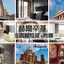 【Finland · Helsinki】The Ultimate Guide to Helsinki Hotels with Map | Walk to Major Attractions Easily!