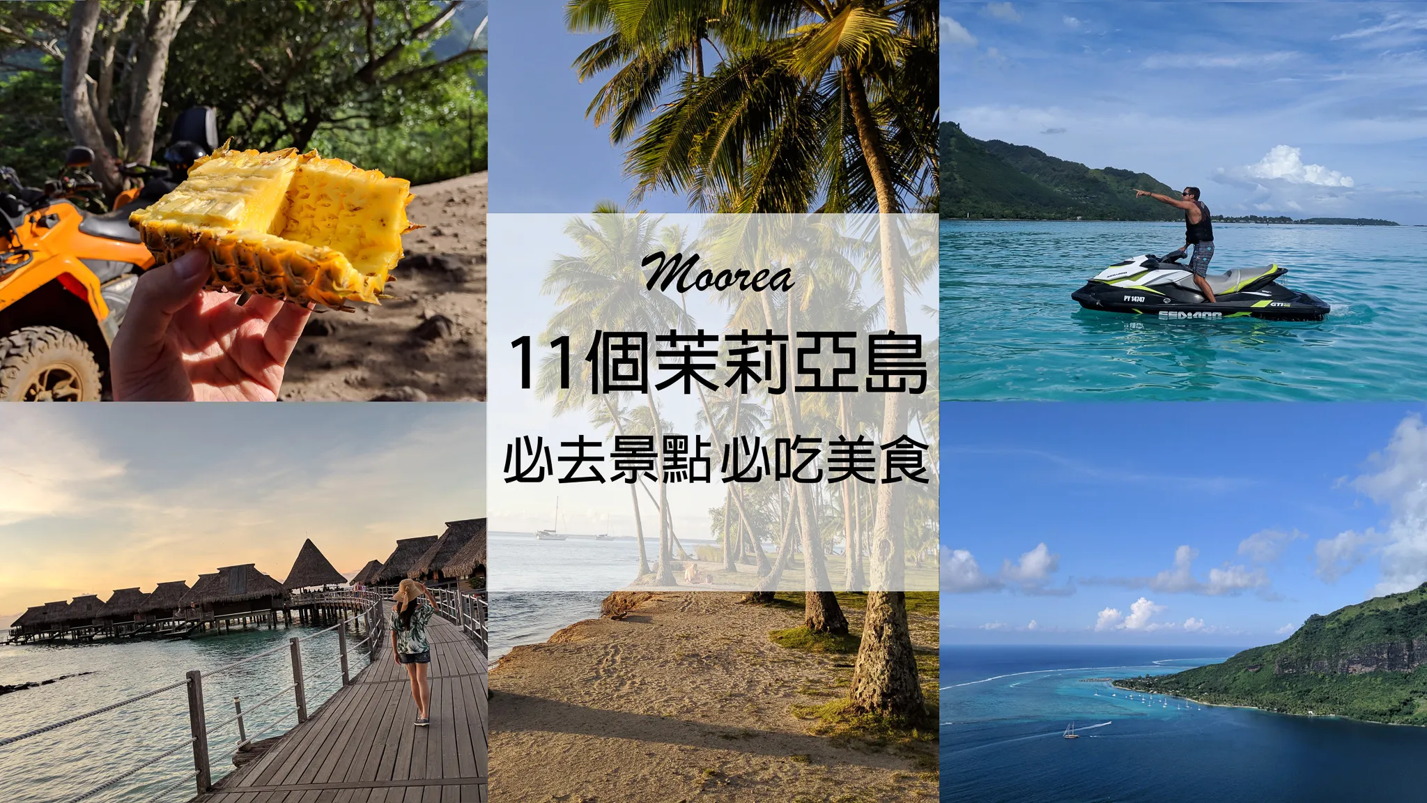【Tahiti Travel】11 Must-Visit Attractions & Must-Eat Foods in Moorea! | Moorea
