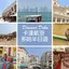 [Qatar · Doha] Is Qatar Airways' Discover Doha Half-Day Tour Worth It?