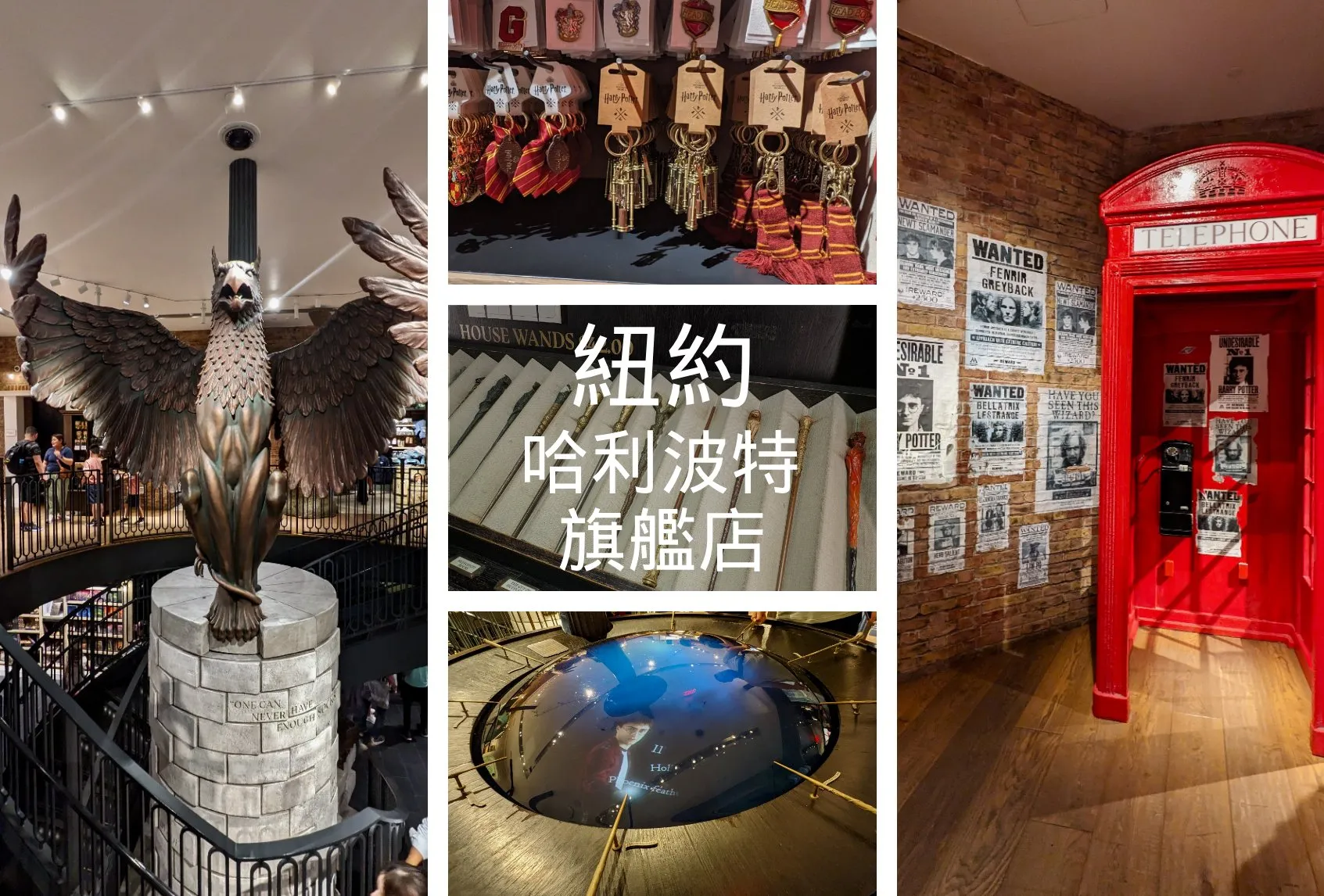 【紐約】一秒進入魔法世界🪄紐約哈利波特旗艦店｜Harry Potter NY