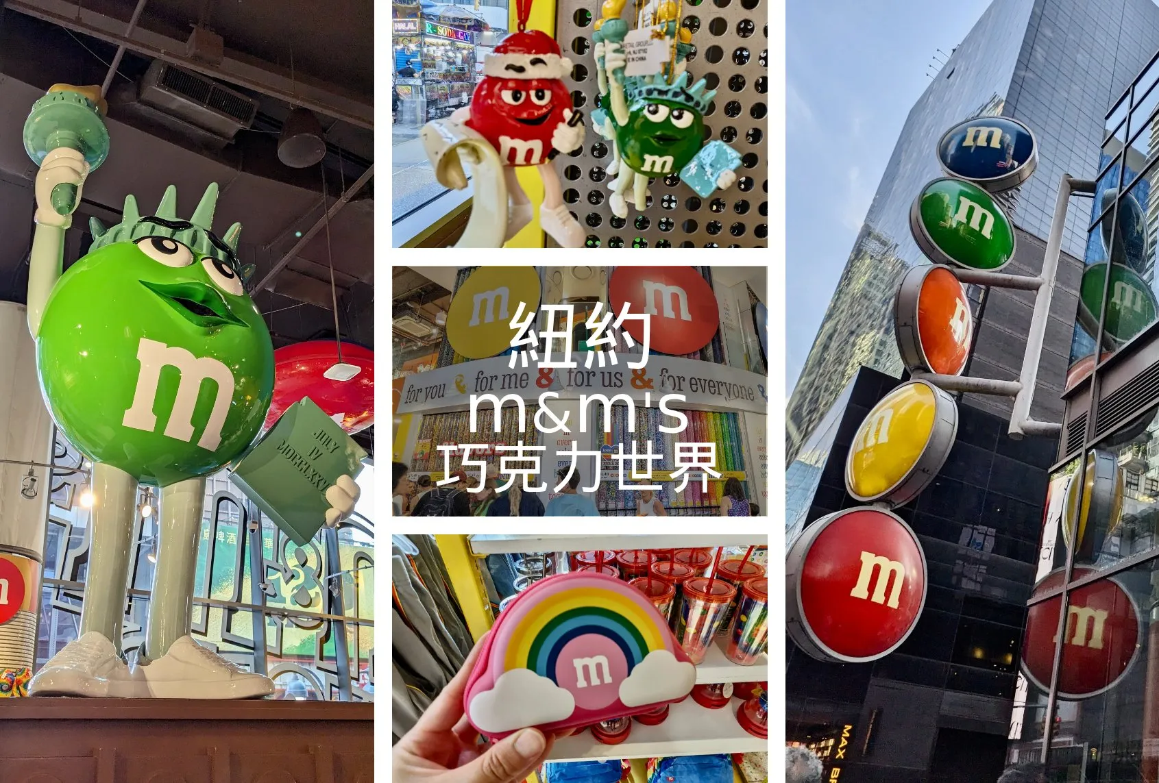 【紐約】時代廣場的超繽紛M&M’s巧克力世界！｜M&M’s World