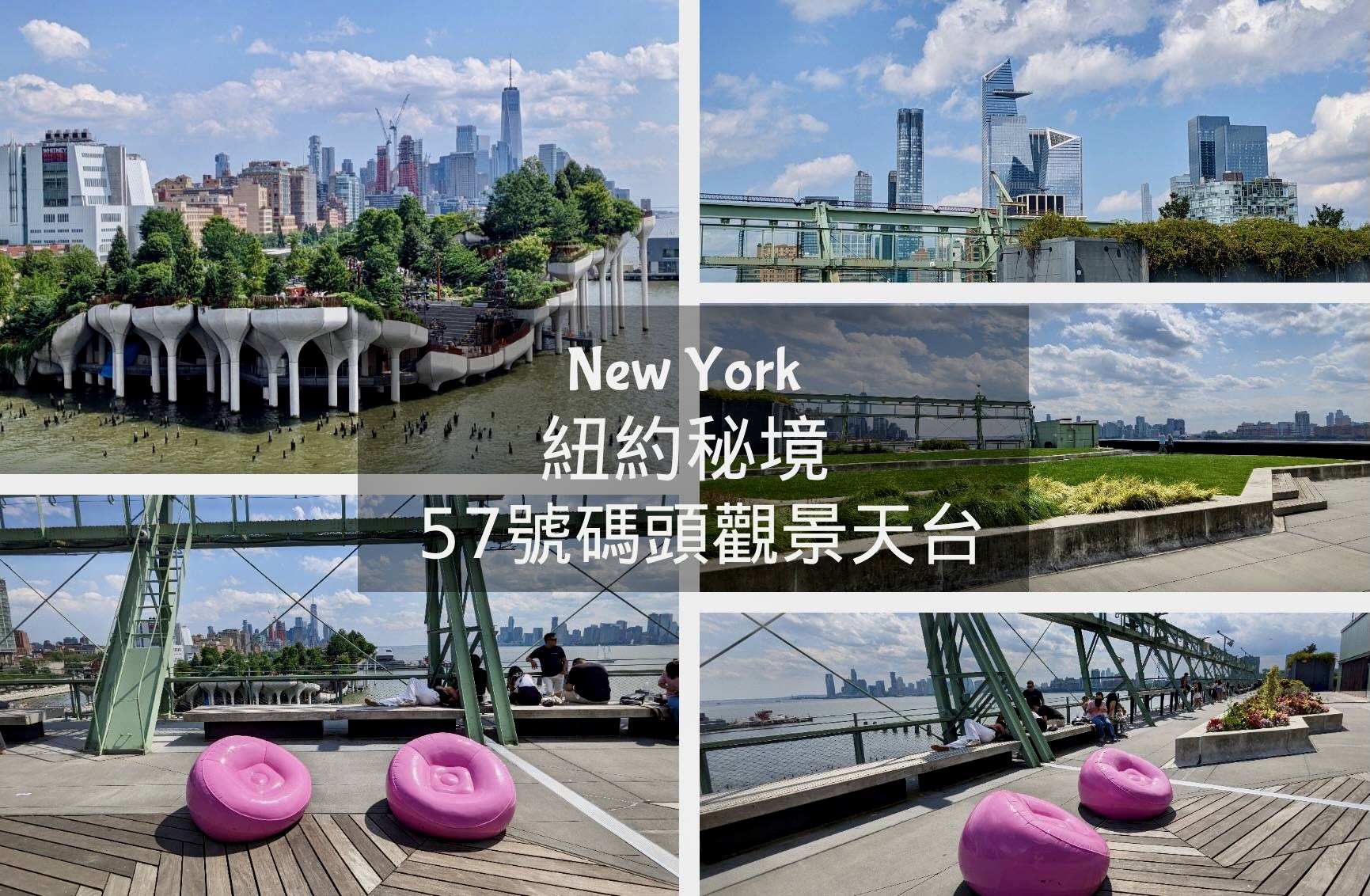 [New York's Most Beautiful Hidden Gem] Pier 57 Rooftop Park ~ Rivals ...