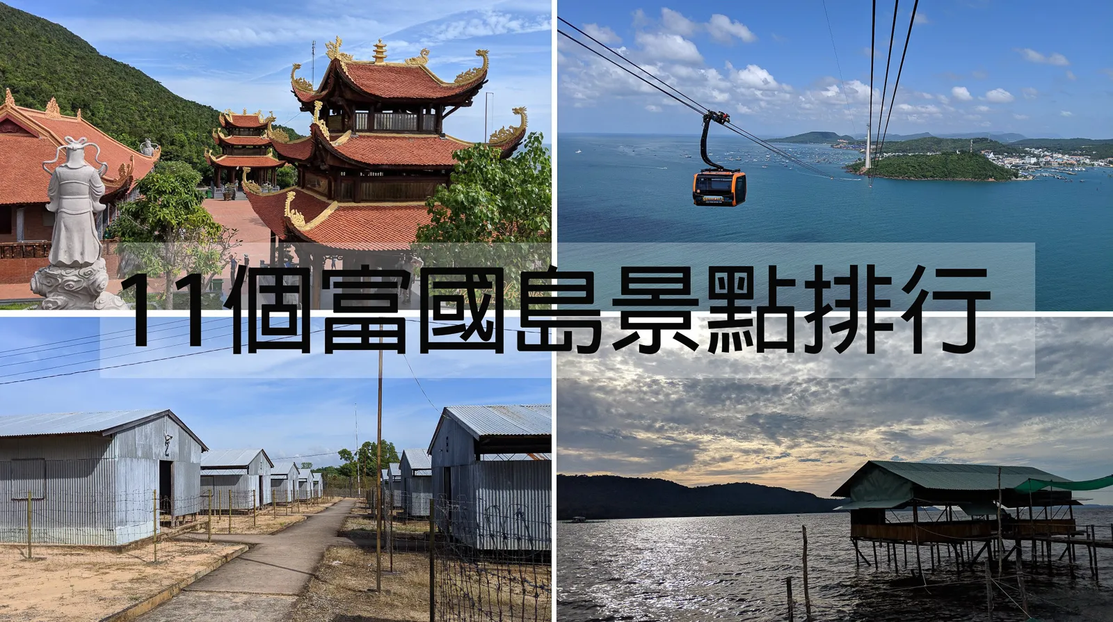 [Vietnam · Phu Quoc] Top 11 Must-Visit Attractions in Phu Quoc | Essential Guide for Independent Travelers!