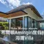 [Maldives · Hilton Amingiri Resort] Beach Villa Review | Hilton Maldives Amingiri Resort Beach Villa