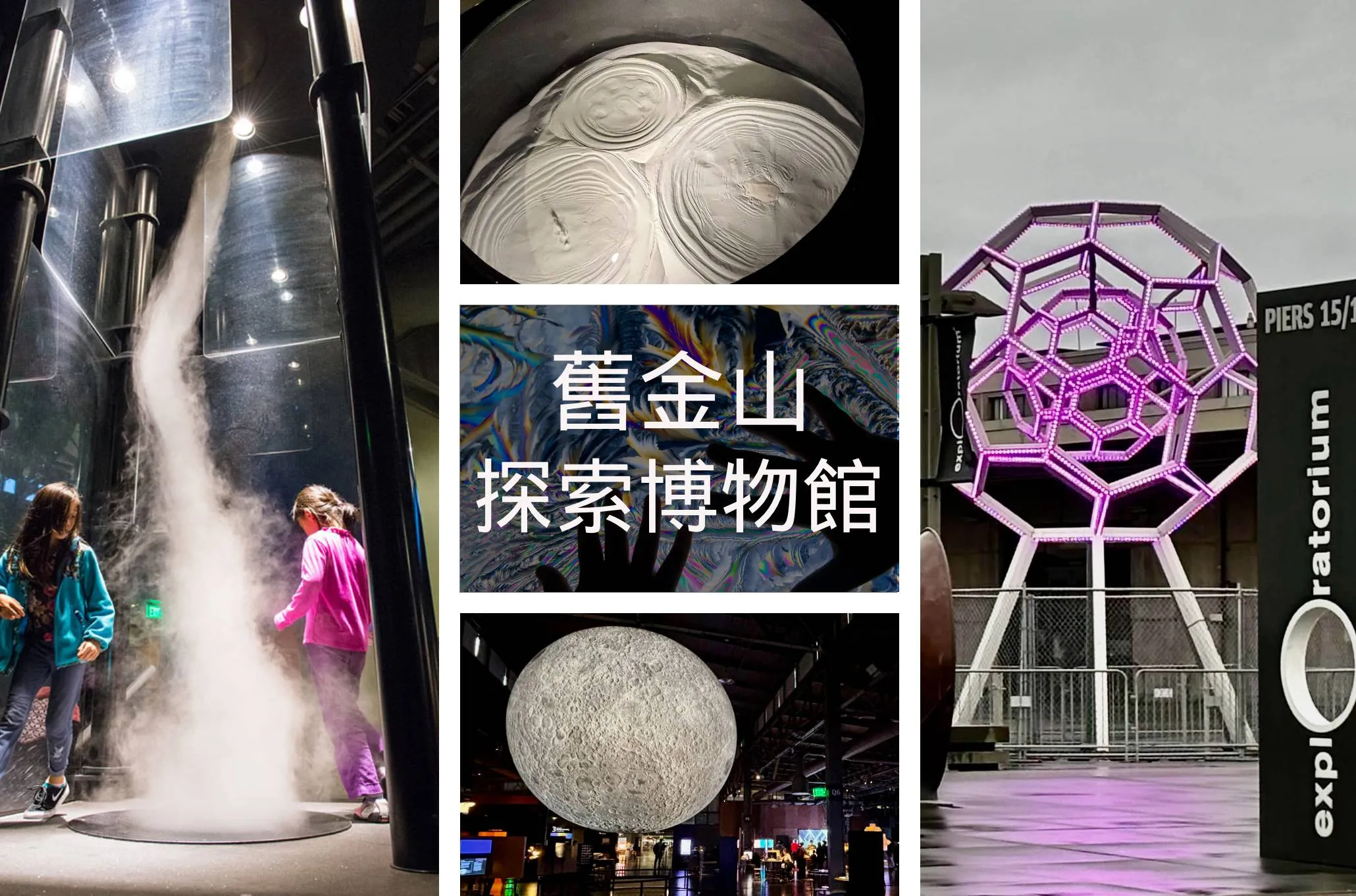 【舊金山親子景點】全美最狂互動博物館～大人也玩到不想回家！｜Exloratorium