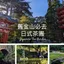 【舊金山秘境】走進百年日本茶園★彷彿穿越時空秒飛京都｜Japanese Tea Garden