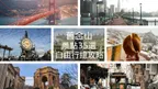 【2026舊金山自由行攻略】35個景點分區地圖、交通、治安＆行程懶人包｜San Francisco