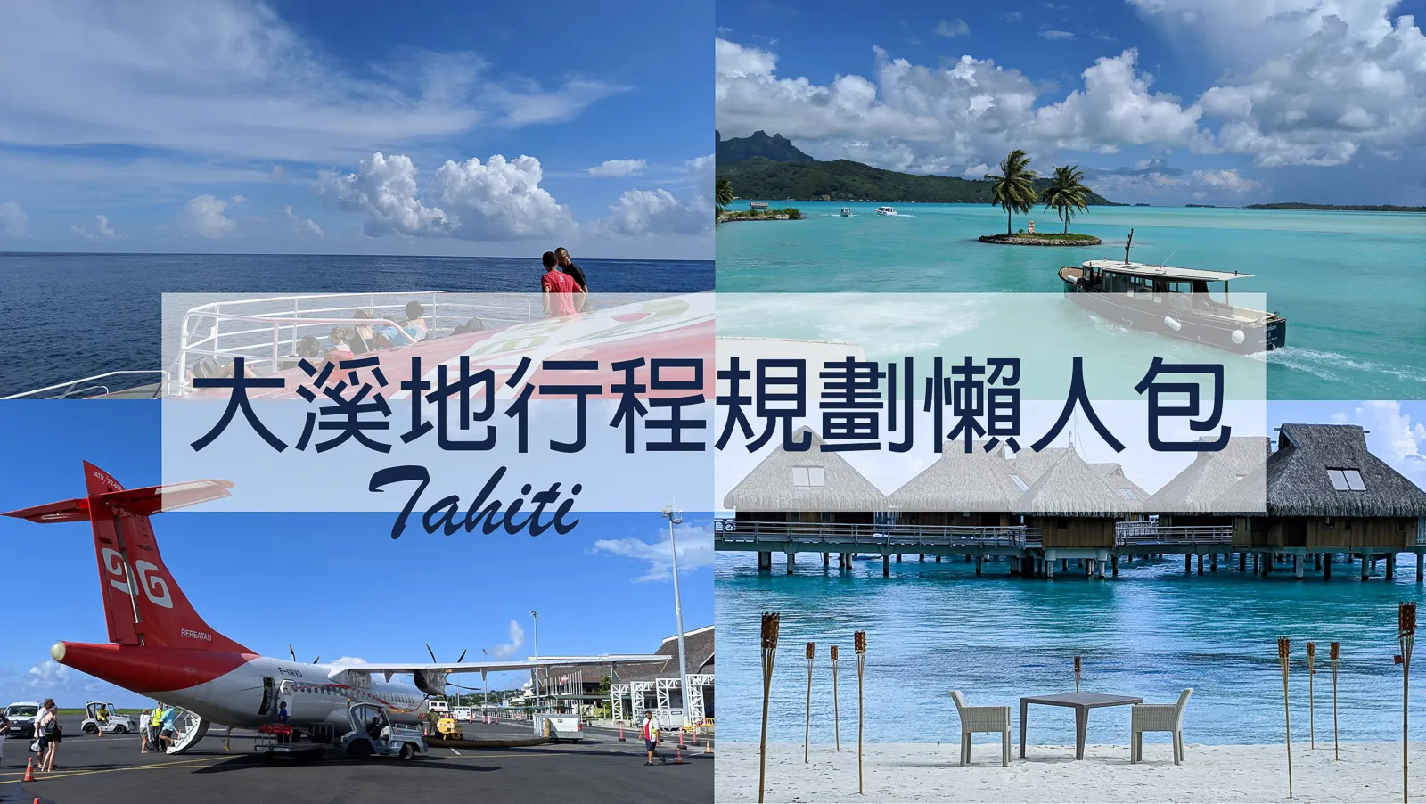 The Ultimate Tahiti Travel Guide: Weather, Visas, Transport, Exchange, & Packing