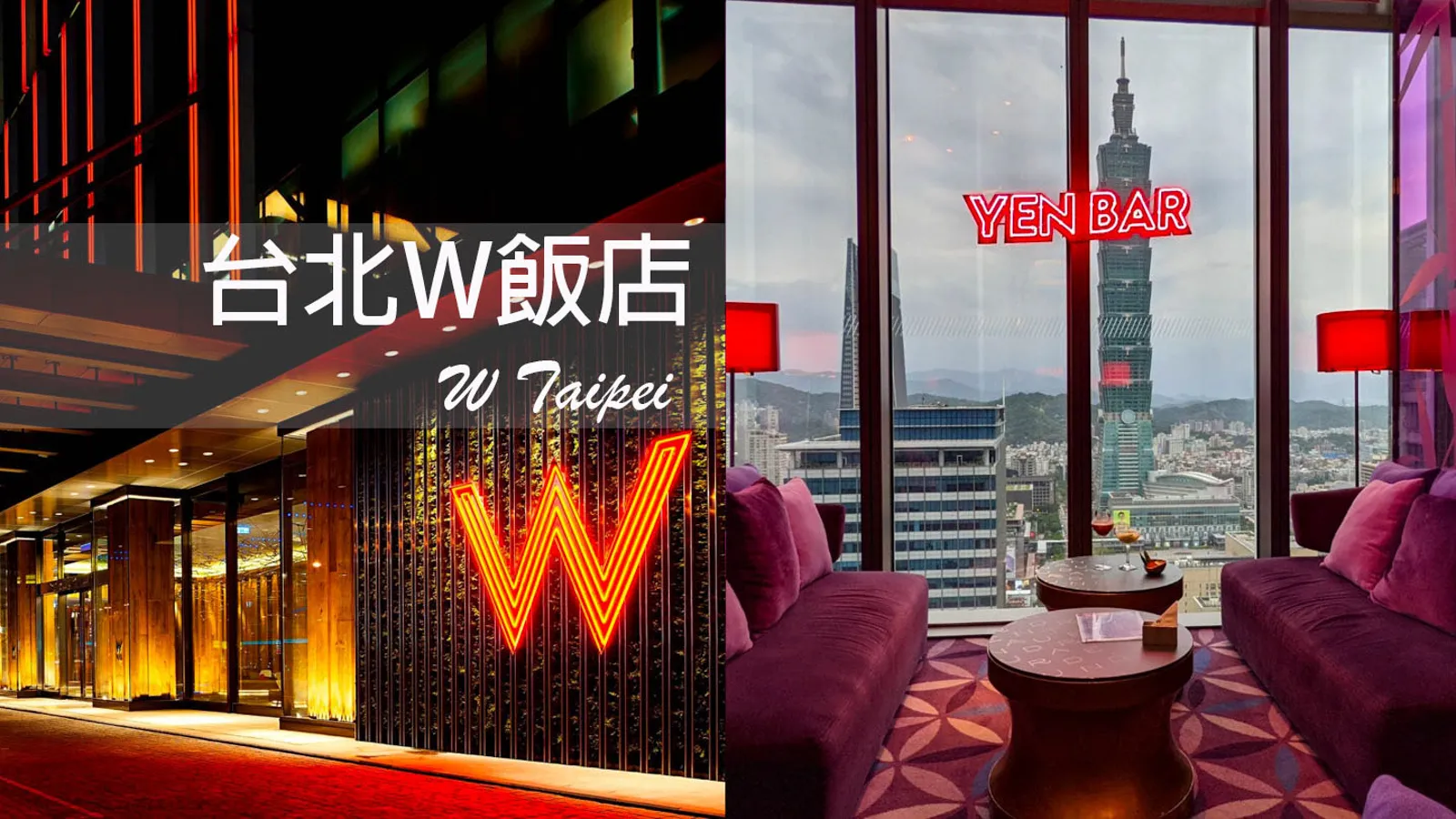 【Taipei · W Hotel】The Ultimate Stylish Getaway｜Boasting Taipei 101 Views at W Taipei!