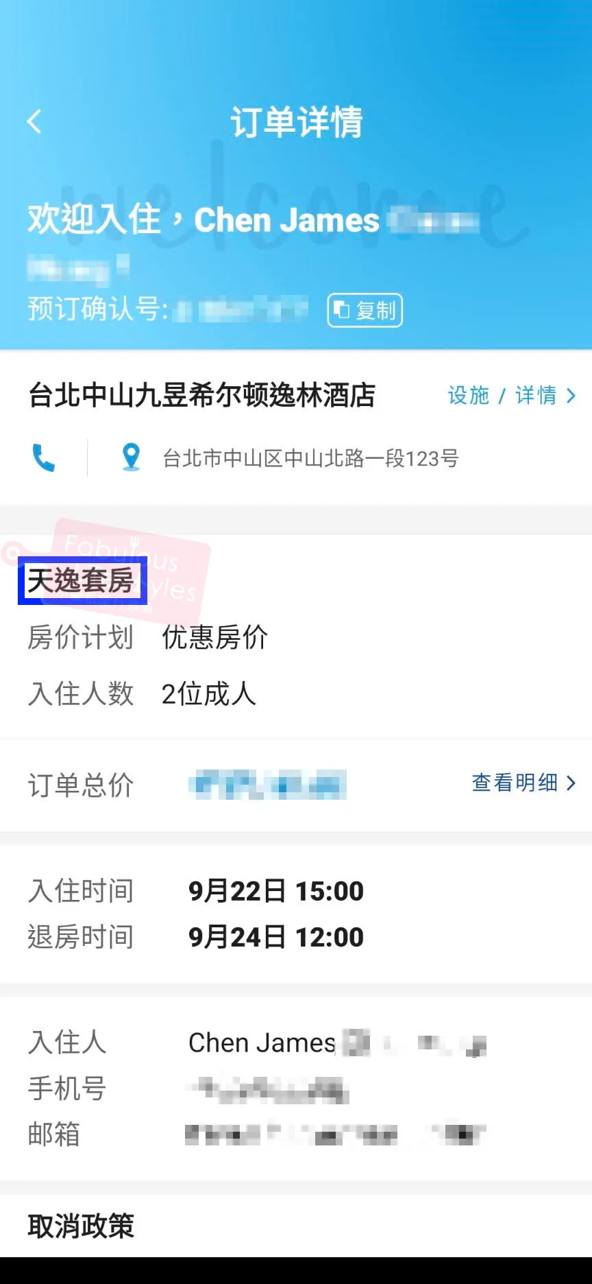 Chinese App showing the correct "Heavenly Suite"