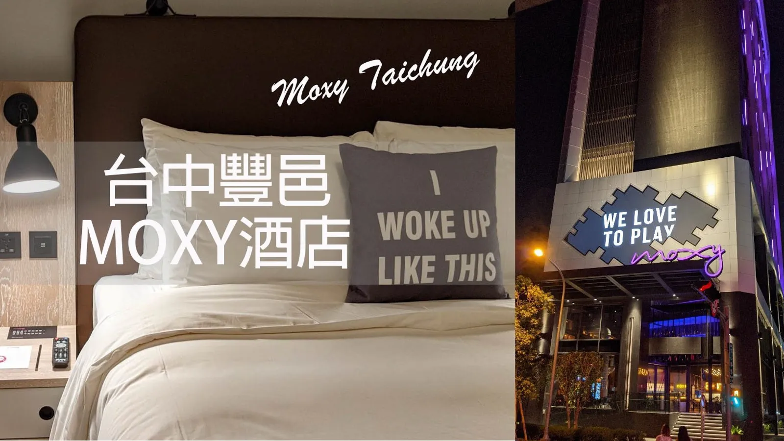 [Taichung · Moxy Taichung] The Most Honest Review Ever | An Ultra-Trendy Nightclub-Style Hotel