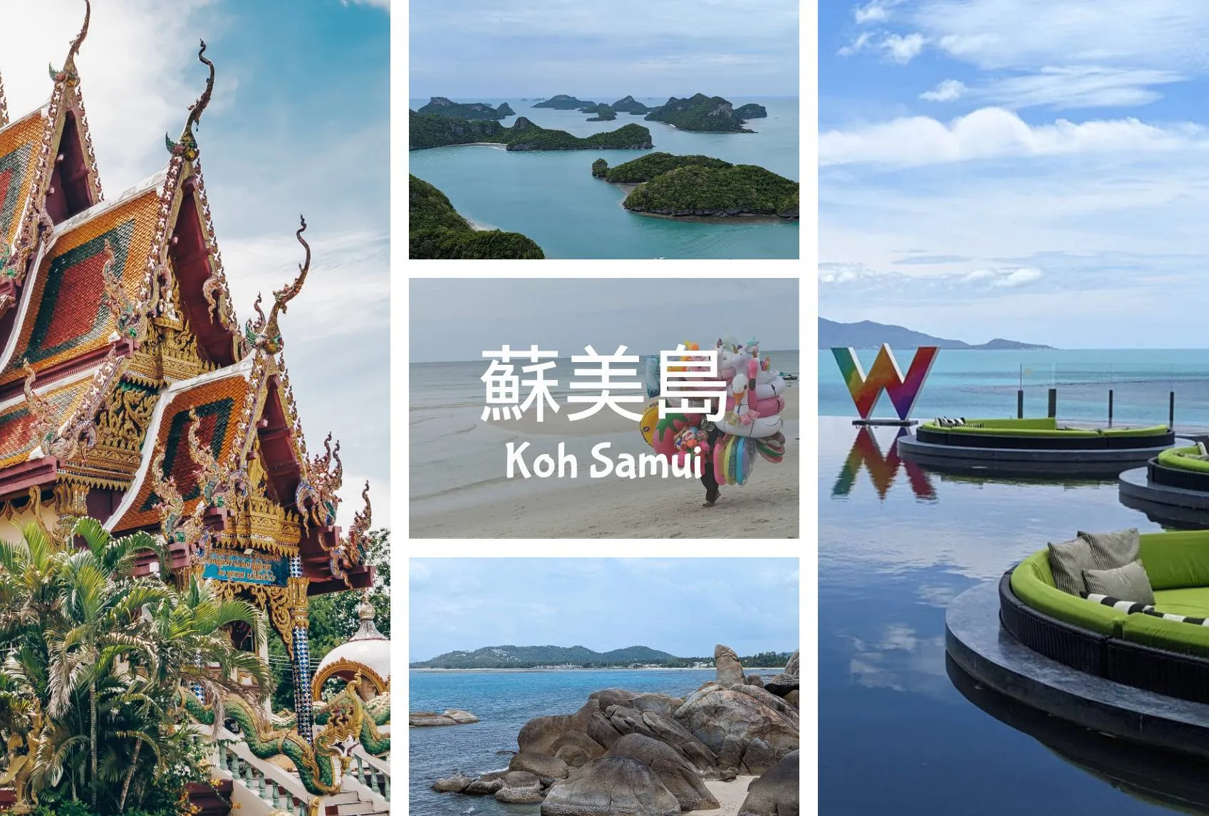 泰國 蘇美島 Koh Samui Thailand