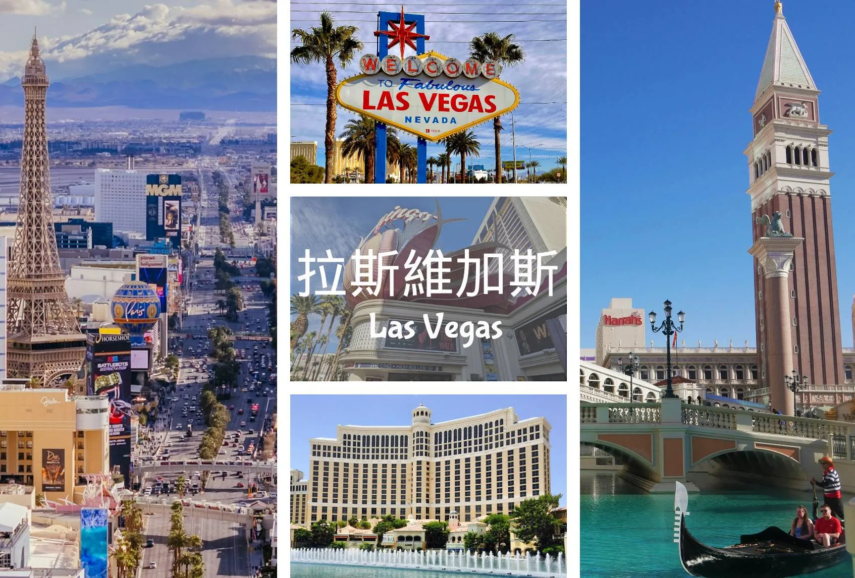 美國 拉斯維加斯 Las Vegas USA