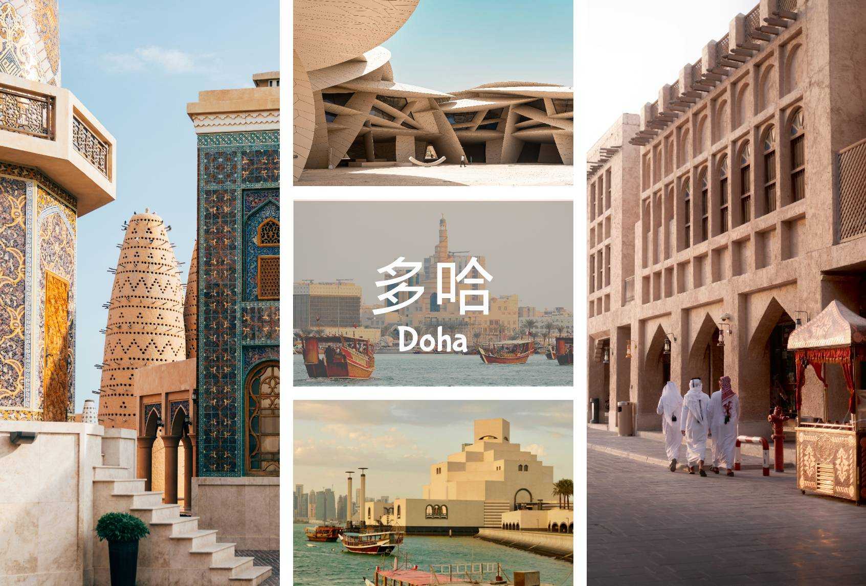 卡達 多哈 Doha Qatar