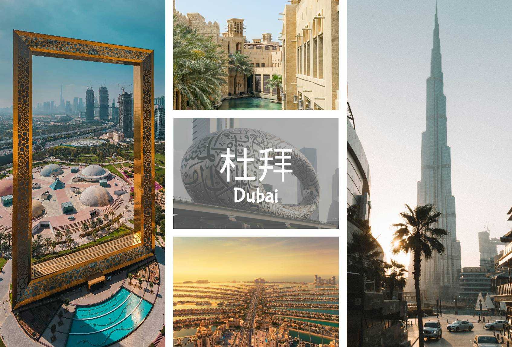 阿拉伯聯合大公國 杜拜 Dubai United Arab Emirates