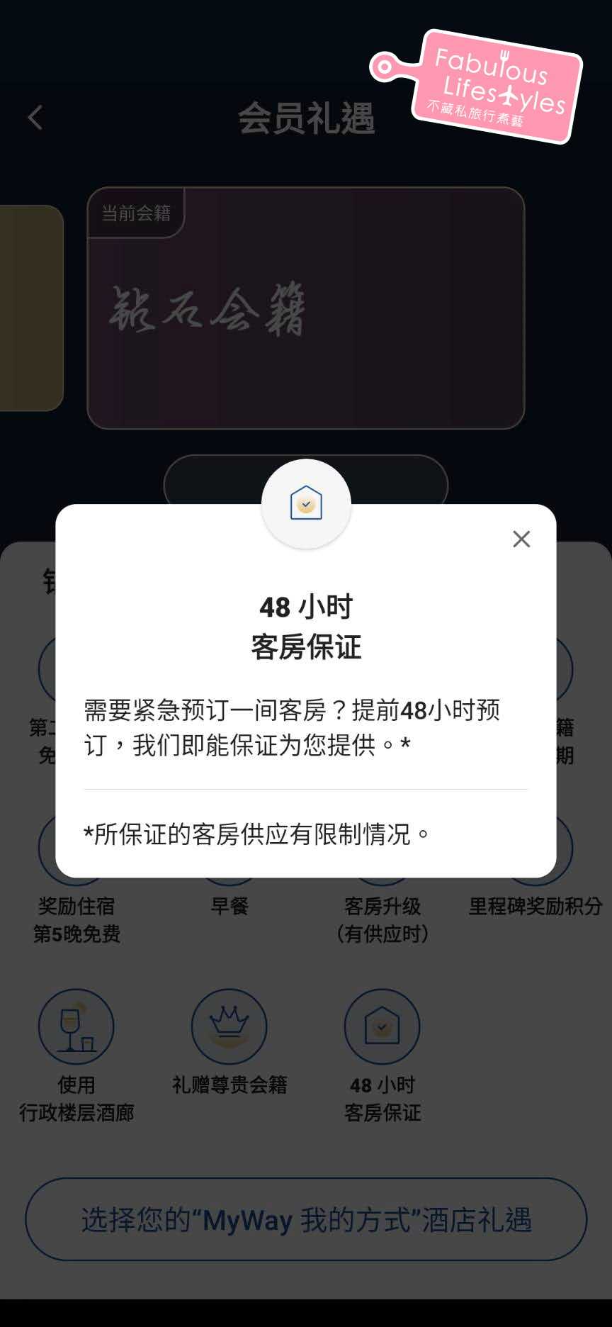 48 小時客房保證